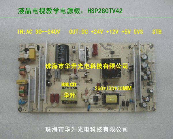 液晶電視教學電源板HSP280TV42